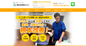 鍼灸接骨院みさと